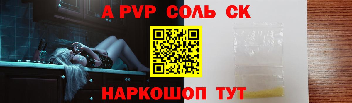 Alpha PVP крисы CK  Alpha-PVP крисы CK  купить наркоту  A-PVP крисы CK  Рославль 