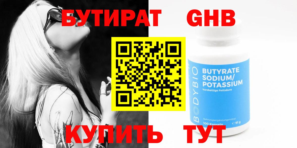 Рославль  БУТИРАТ бутандиол  Вход с VPN 