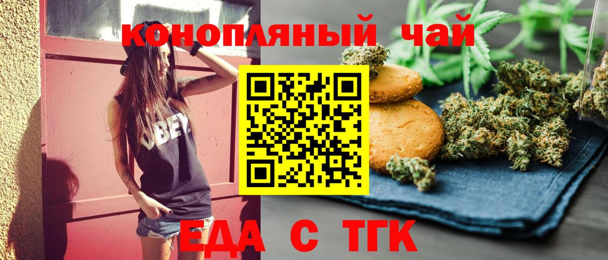 Еда ТГК конопля  Рославль 