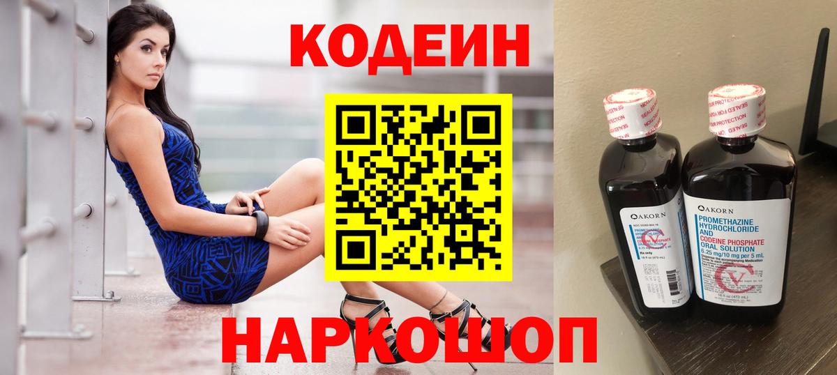 Кодеин напиток Lean (лин) Рославль