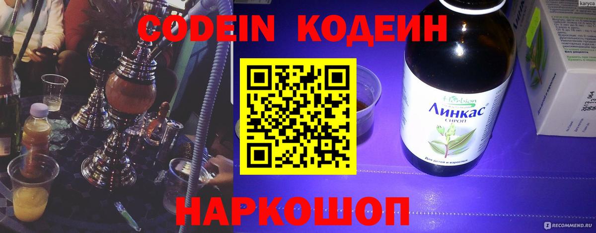Кодеиновый сироп Lean Purple Drank  Кодеиновый сироп Lean Purple Drank  Рославль  Вход с VPN 