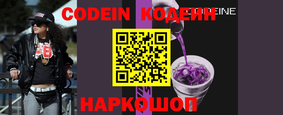 Codein Purple Drank  Codein напиток Lean (лин)  Рославль 