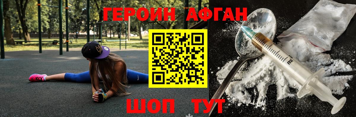 Героин  Вход с VPN  Рославль  Героин Heroin 