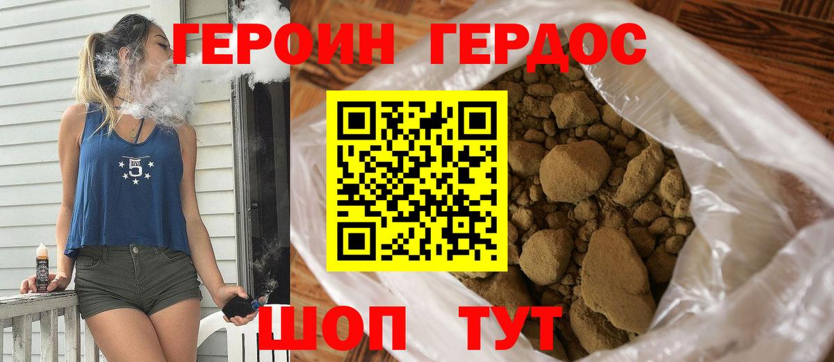 Героин Heroin  Рославль 