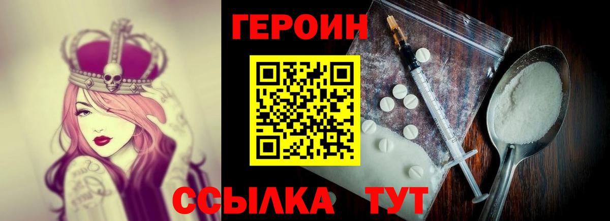ГЕРОИН белый Рославль