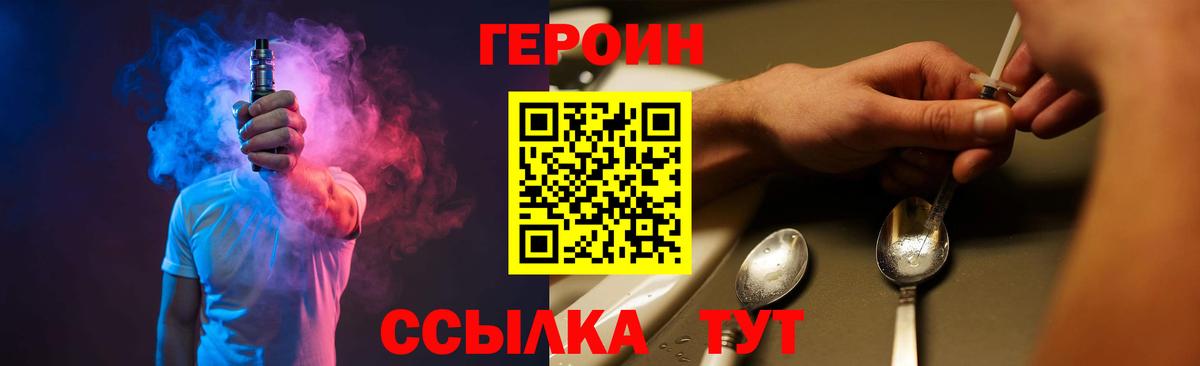 ГЕРОИН герыч Рославль