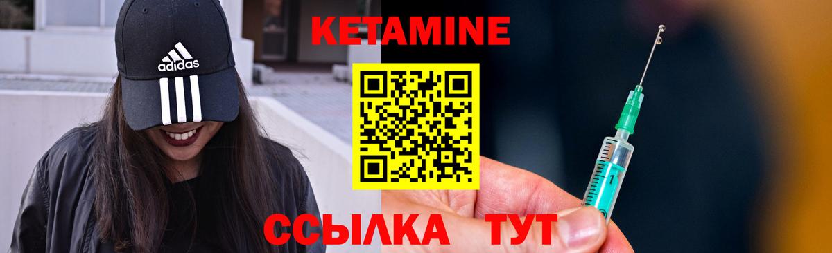 КЕТАМИН VHQ Рославль