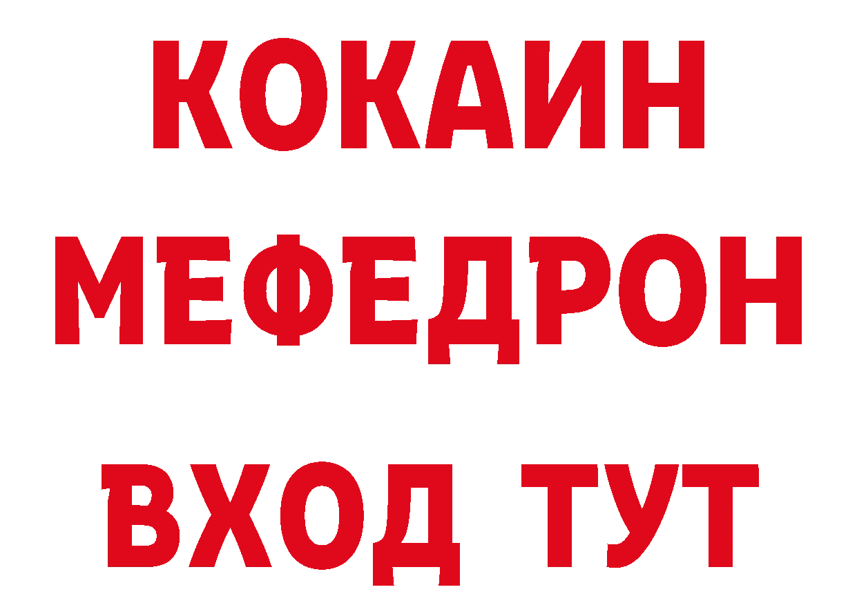 КОКАИН Колумбийский вход нарко площадка МЕГА Рославль