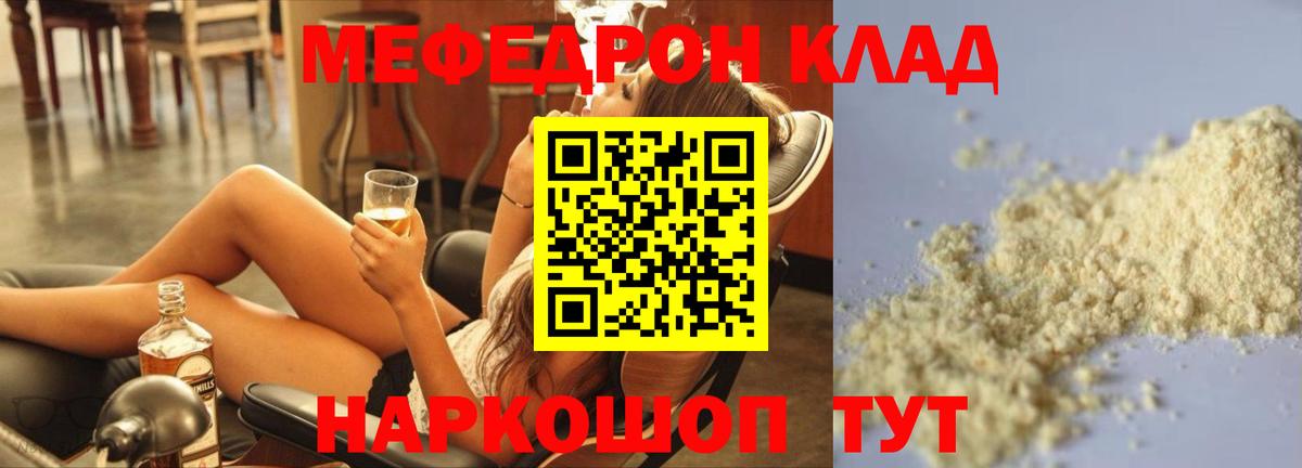 МЯУ-МЯУ  Вход с VPN  Рославль  МЯУ-МЯУ mephedrone  МЕФ  МЕФ mephedrone 