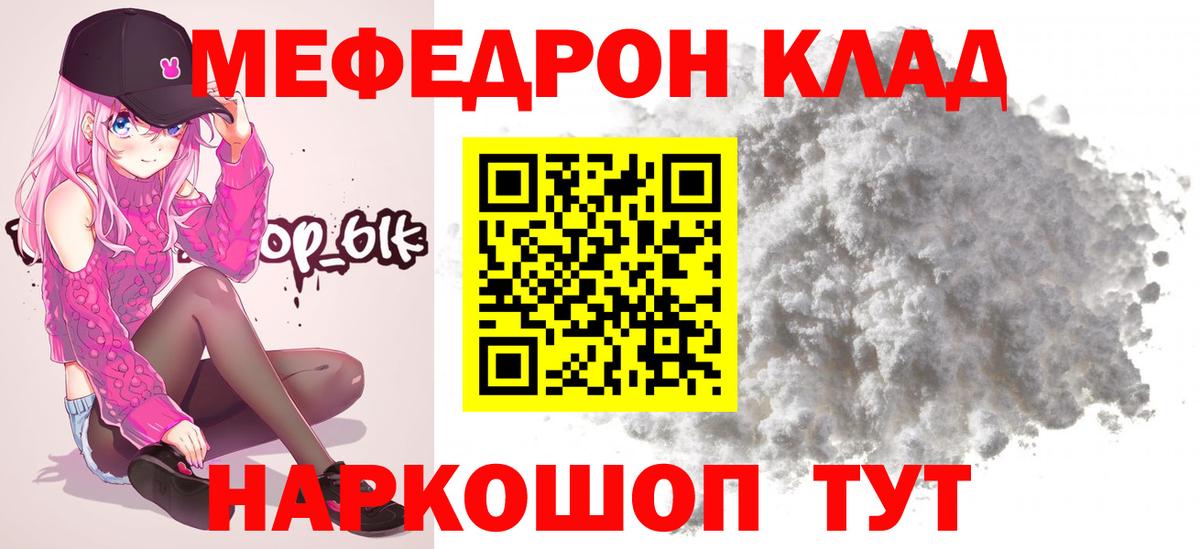 МЕФ  Мефедрон  Рославль  МЕФ мяу мяу  Мефедрон mephedrone 