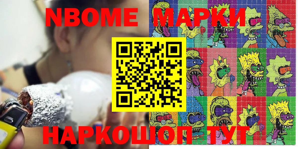 Марки 25I-NBOMe 1500мкг Рославль